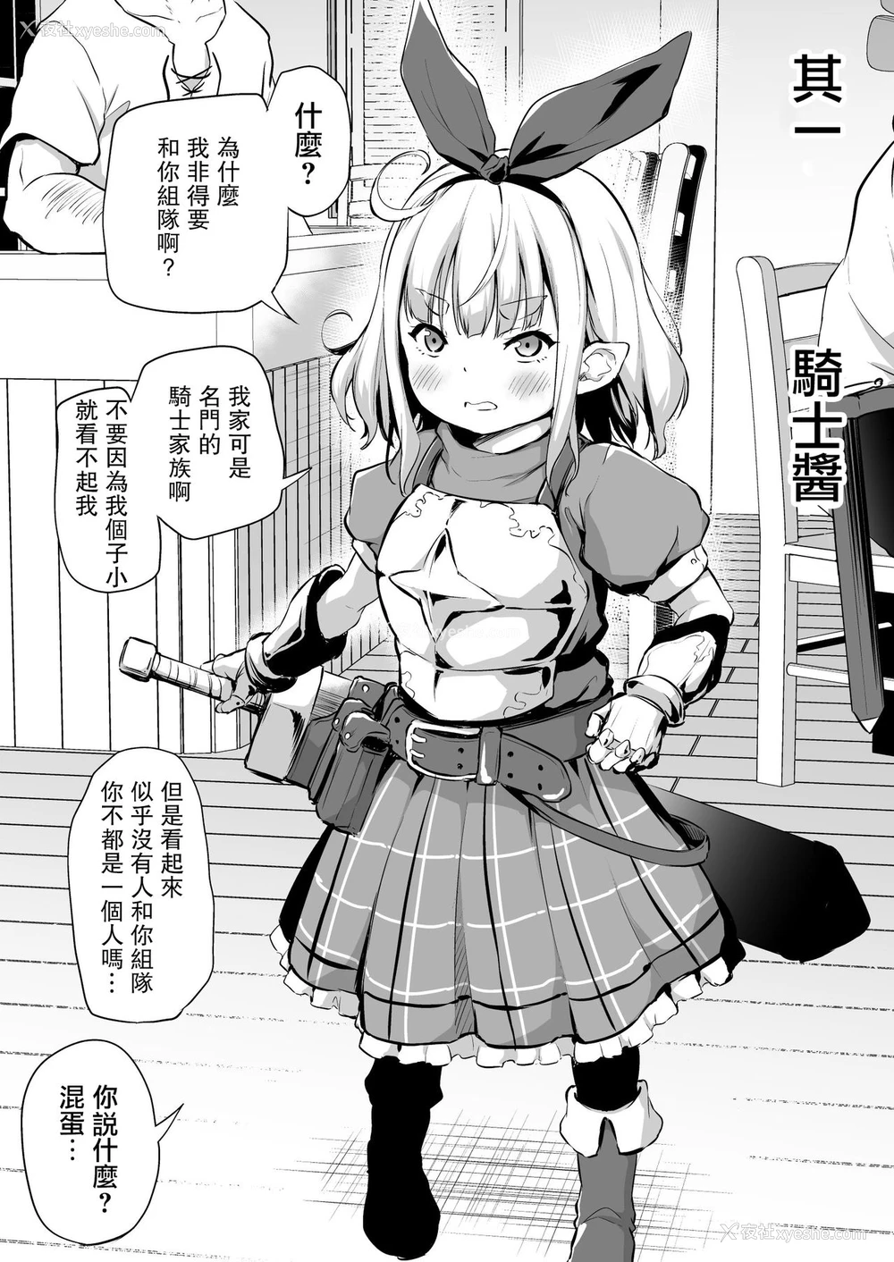 2P - [あいらんどう] せっかく异世界転生したからロリ种族でパーティ组んでみる [中国翻訳]