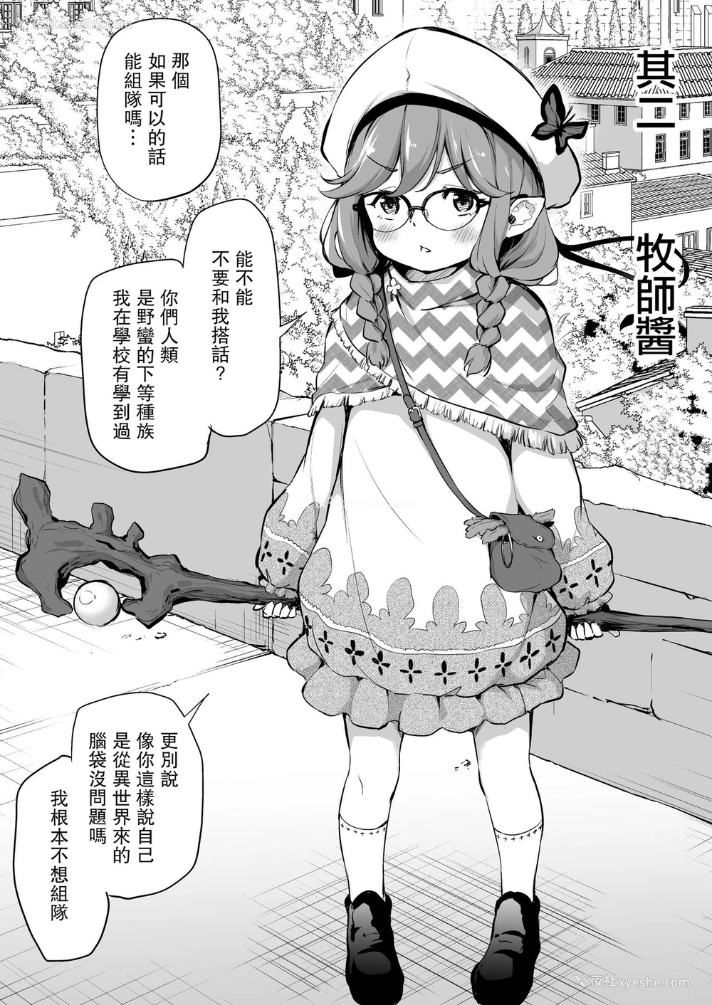 4P - [あいらんどう] せっかく异世界転生したからロリ种族でパーティ组んでみる [中国翻訳]