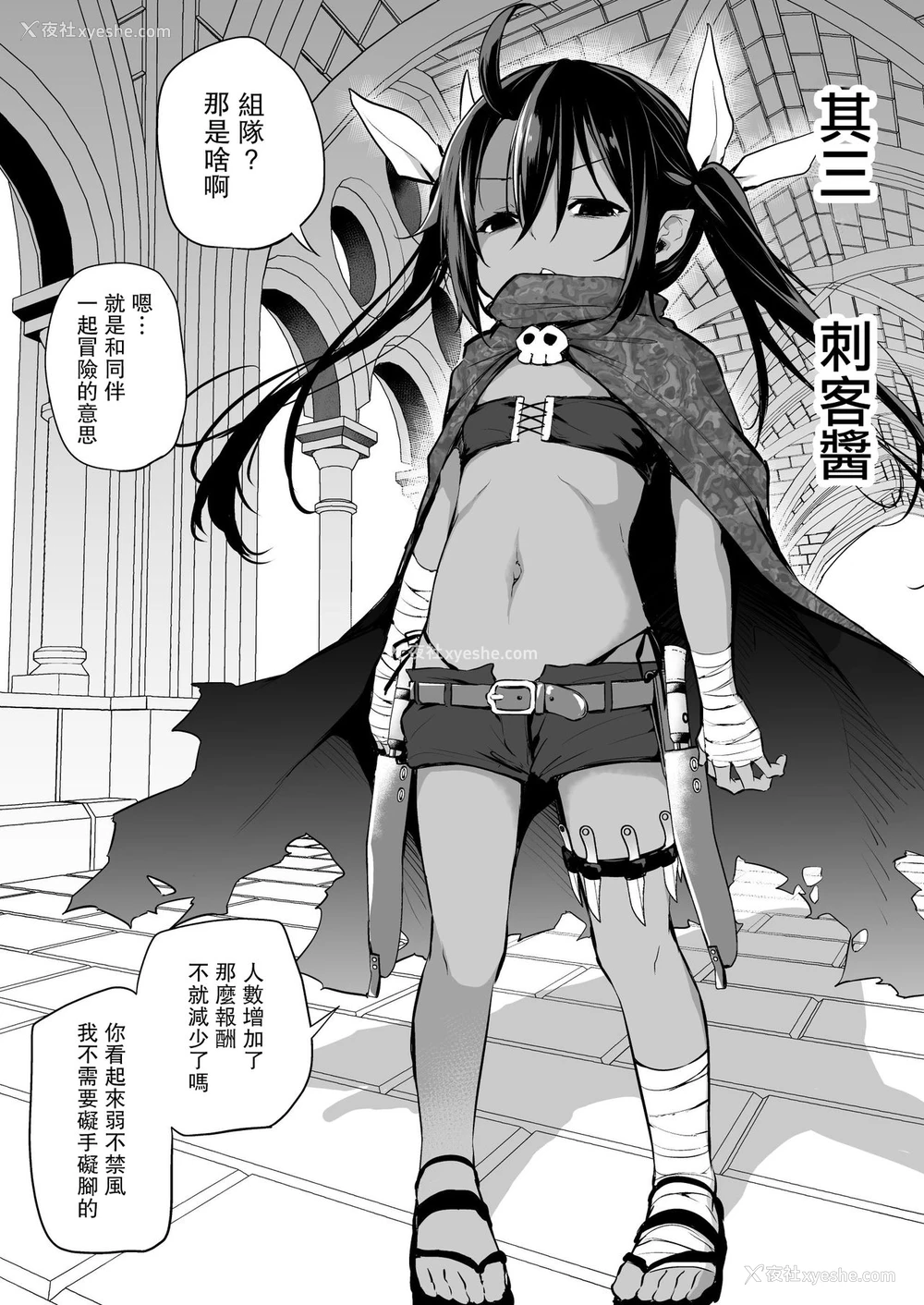 6P - [あいらんどう] せっかく异世界転生したからロリ种族でパーティ组んでみる [中国翻訳]