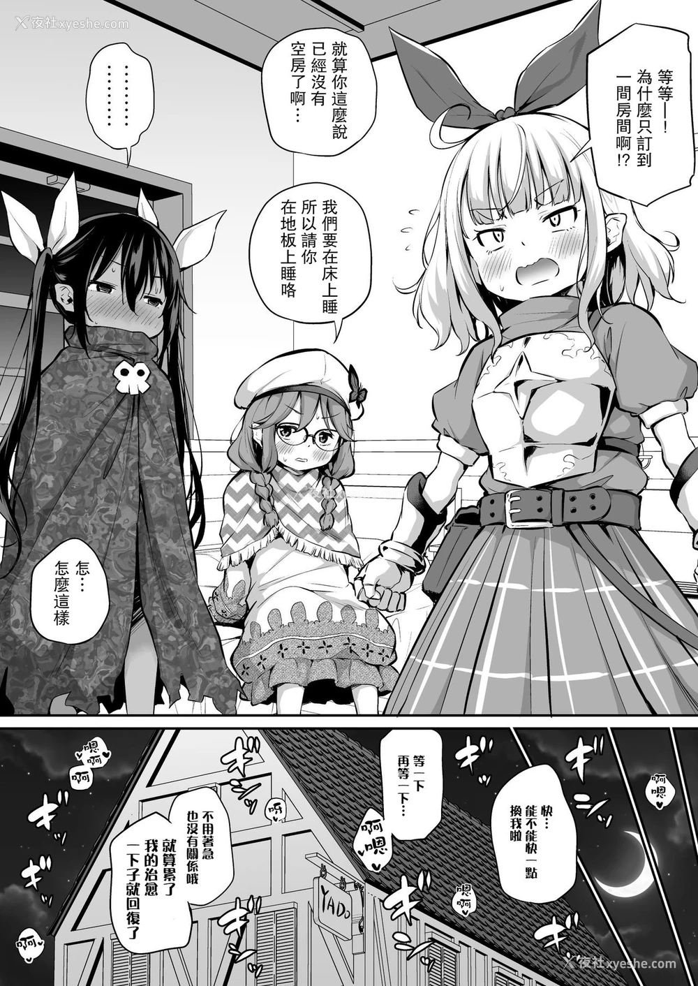 8P - [あいらんどう] せっかく异世界転生したからロリ种族でパーティ组んでみる [中国翻訳]
