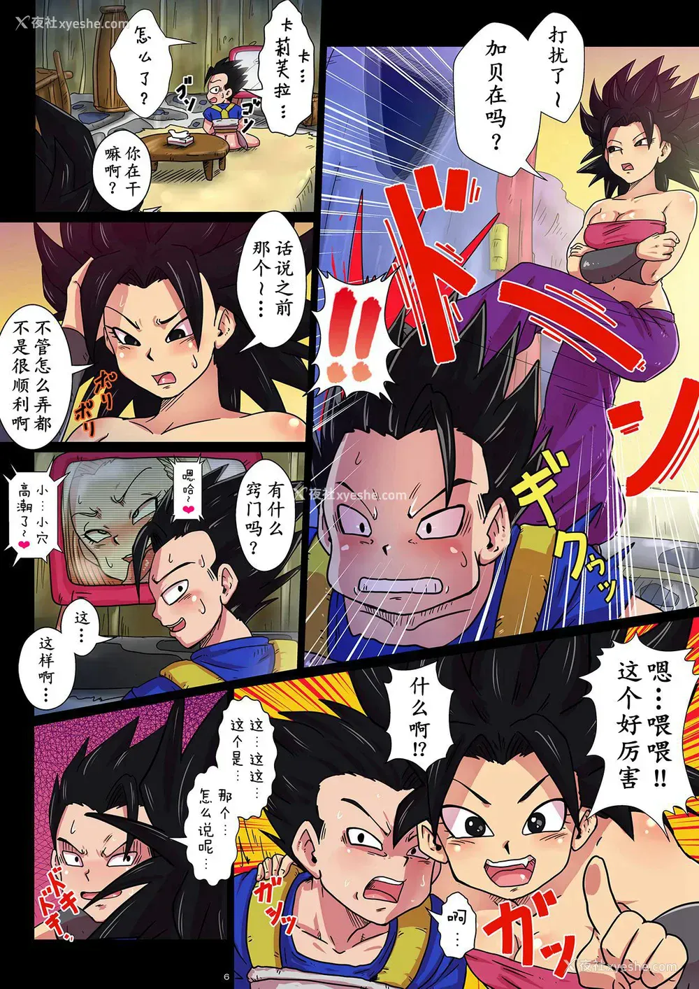6P - [ゆずぽん酢 (リッカー改)] 第6宇宙の秘密の超特训 (ドラゴンボール超) [中国翻訳] [DL版]