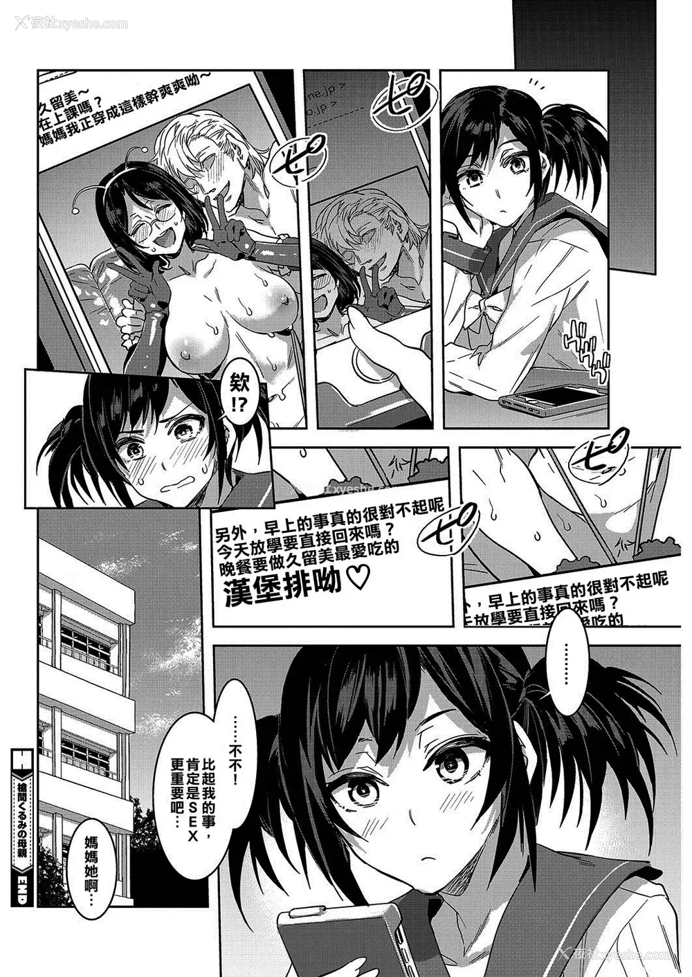 15P - [水龙敬] 枪间くるみの母亲 (コミックホットミルク 2016年12月号) [中国翻訳] [DL版]