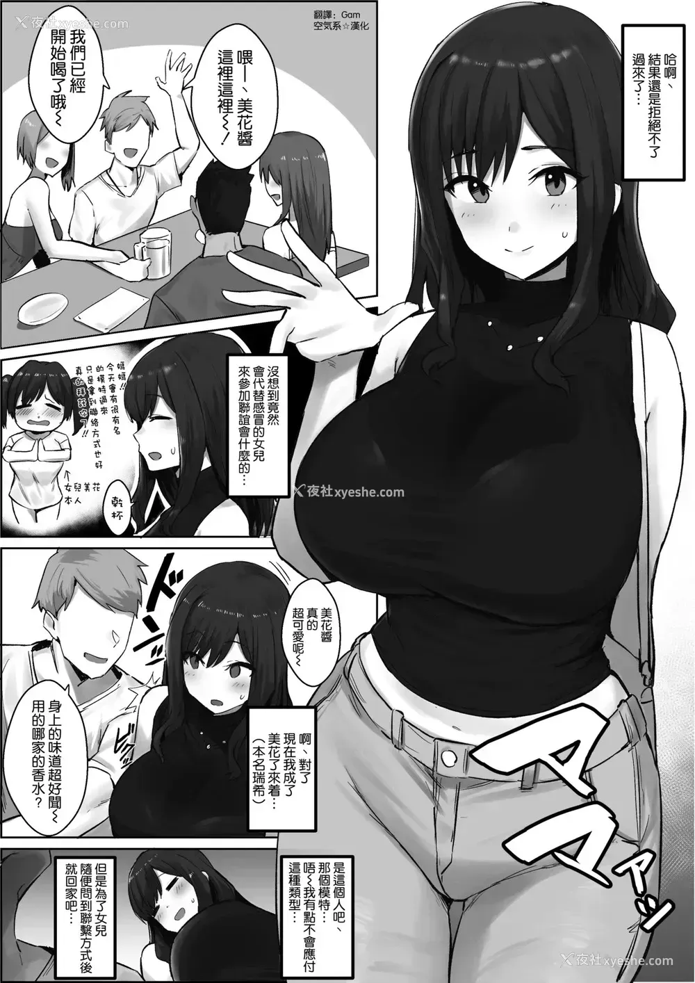 1P - [ほたてちゃん] 押しに弱い母