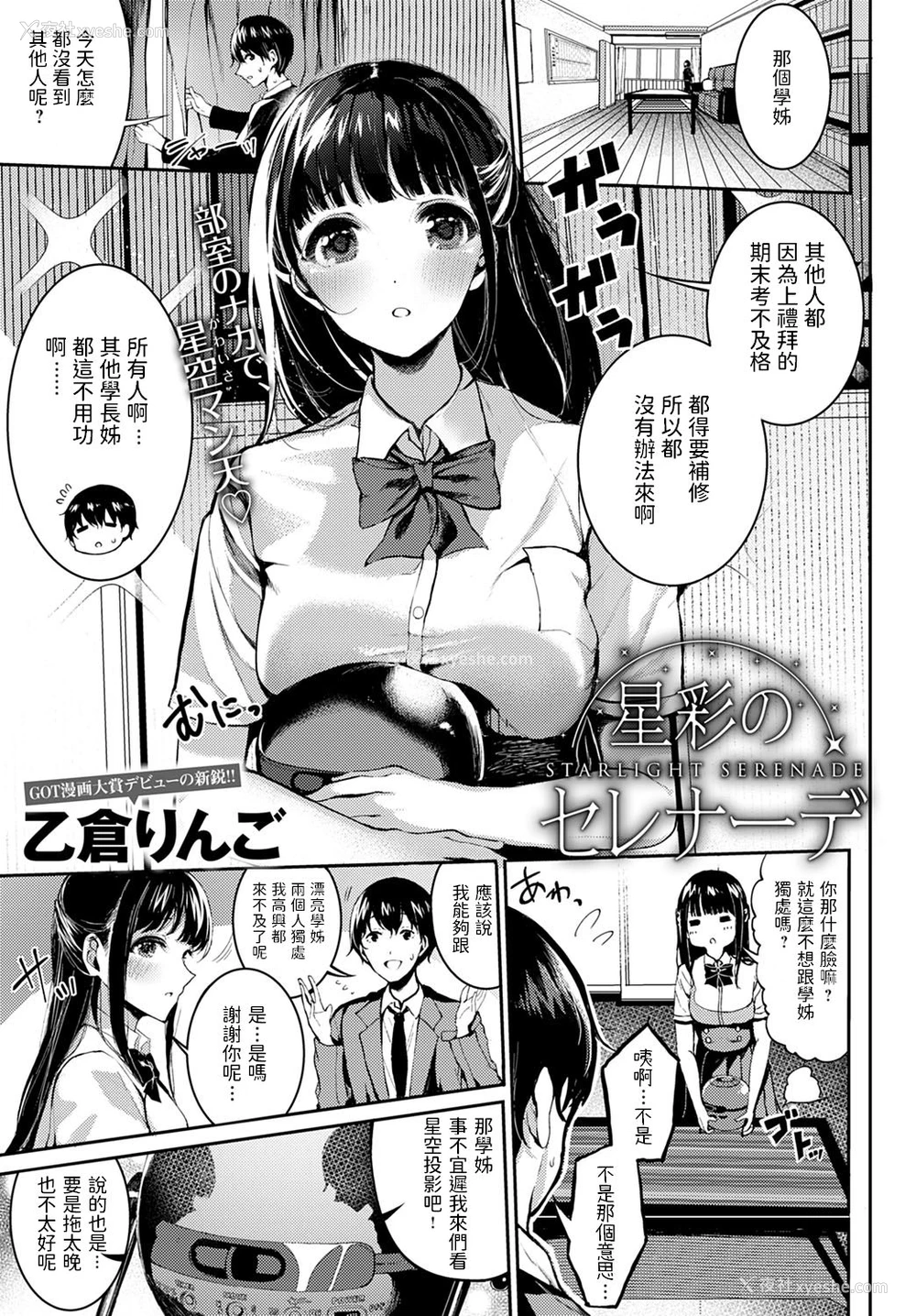 1P - [乙仓りんご] 星彩のセレナーデ (COMIC アンスリウム 2020年3月号) [中国翻訳] [DL版]