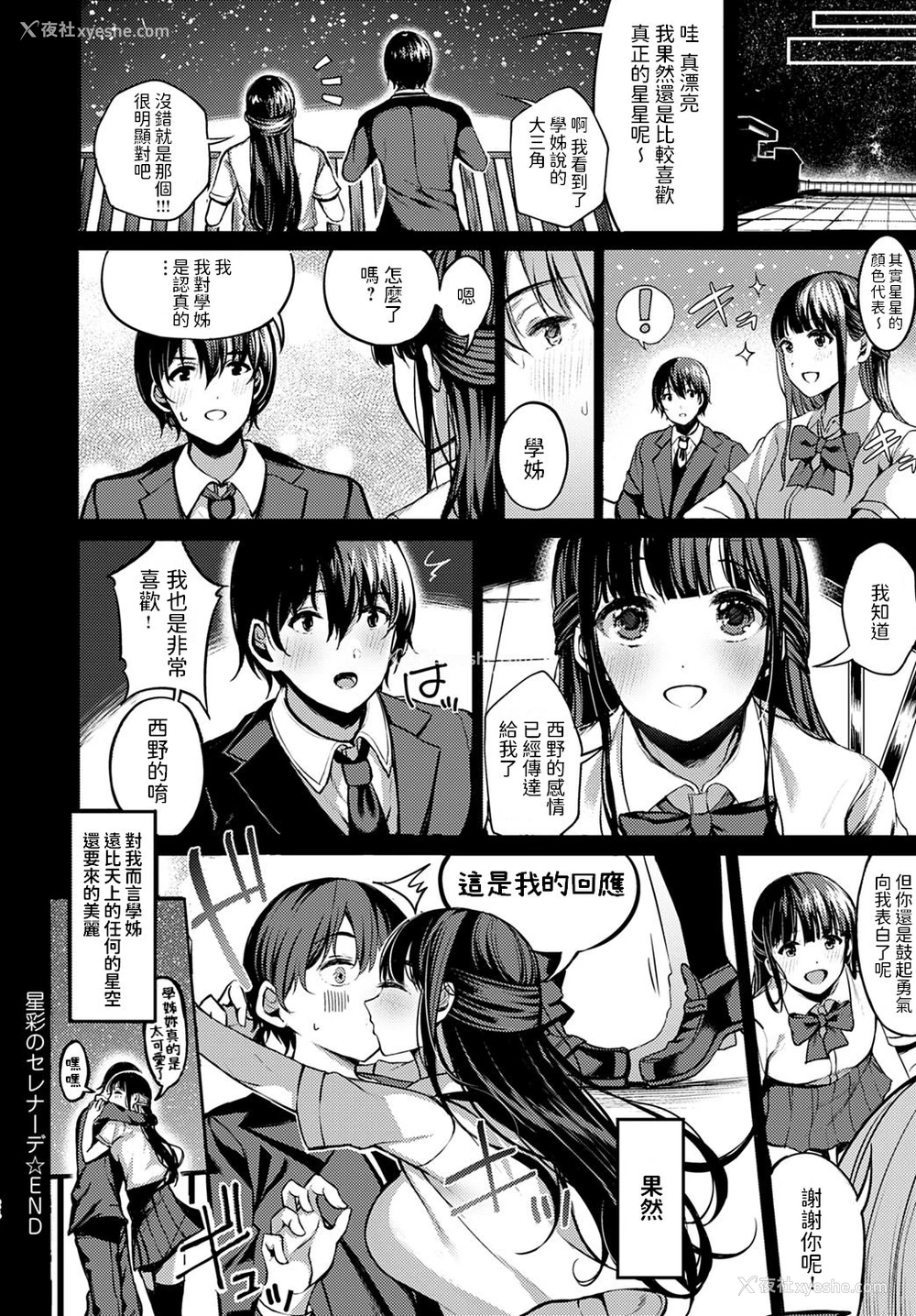 24P - [乙仓りんご] 星彩のセレナーデ (COMIC アンスリウム 2020年3月号) [中国翻訳] [DL版]