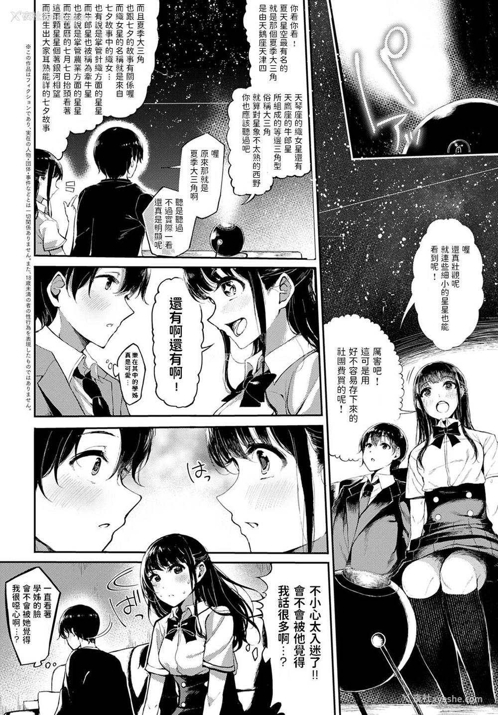 2P - [乙仓りんご] 星彩のセレナーデ (COMIC アンスリウム 2020年3月号) [中国翻訳] [DL版]