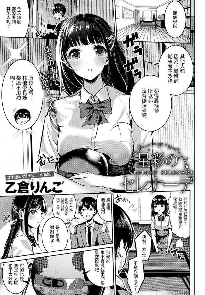 [乙仓りんご] 星彩のセレナーデ (COMIC アンスリウム 2020年3月号) [中国翻訳] [DL版]