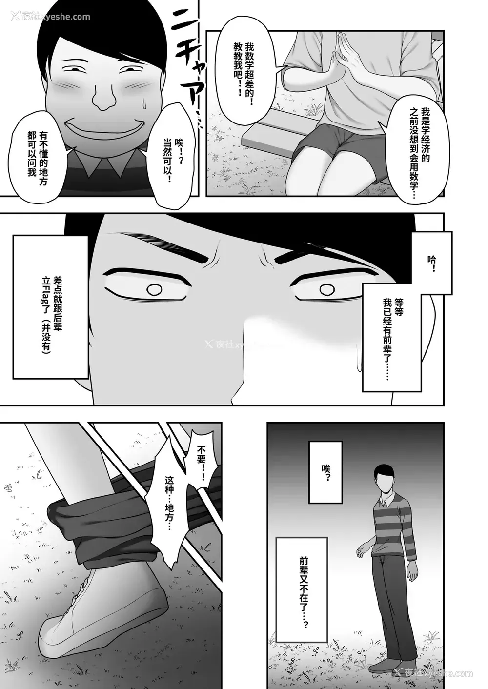 24P - [虚数 (GFRP)] サヨナラ、センパイ。新歓合宿编 [中国翻訳]