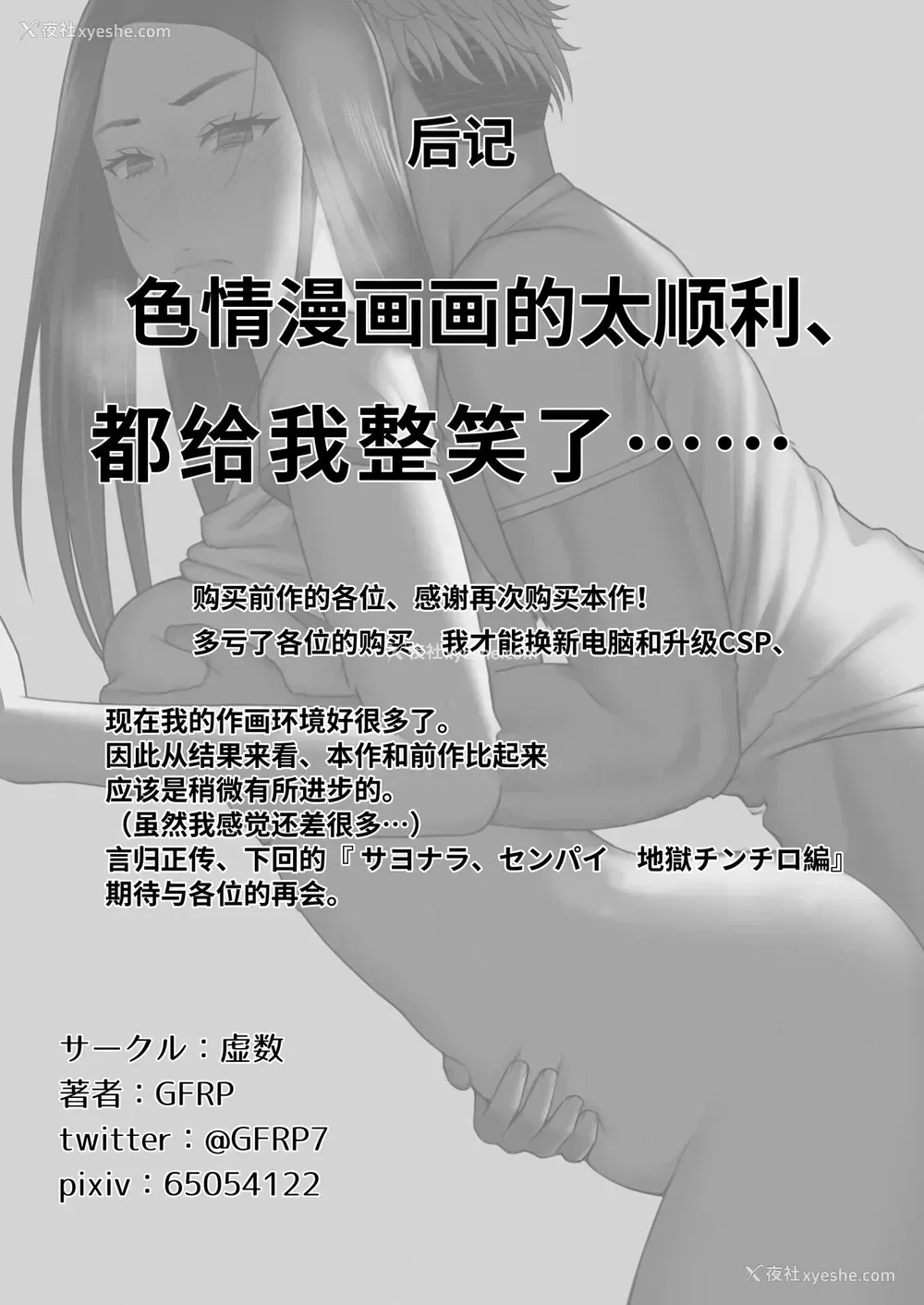 53P - [虚数 (GFRP)] サヨナラ、センパイ。新歓合宿编 [中国翻訳]