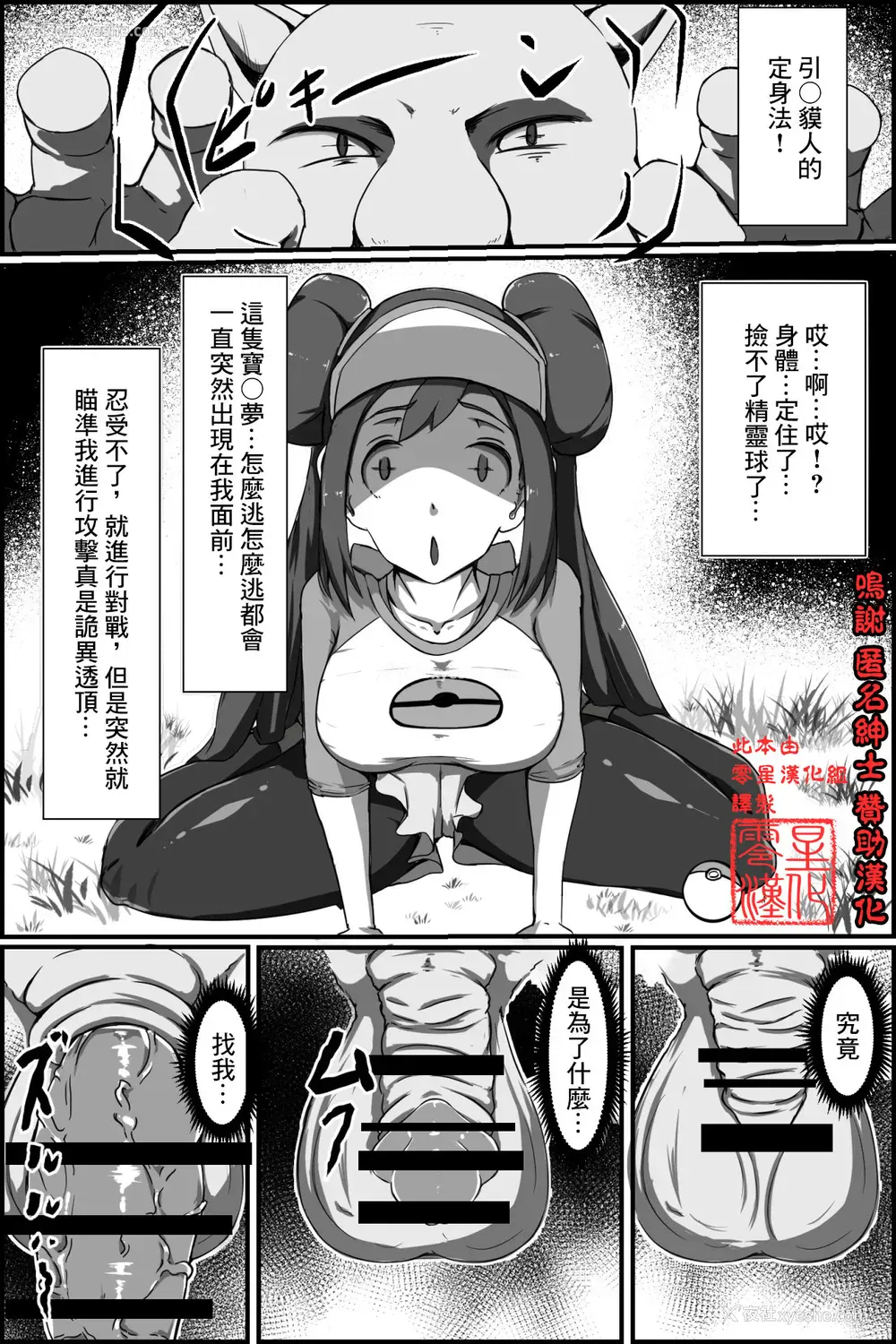 1P - [わしゅう] やせいの スリーパーが とびだしてきた! (ポケットモンスター) [中国翻訳]