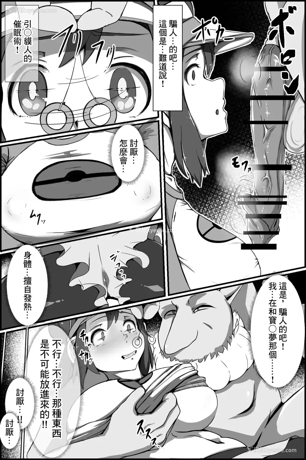 2P - [わしゅう] やせいの スリーパーが とびだしてきた! (ポケットモンスター) [中国翻訳]