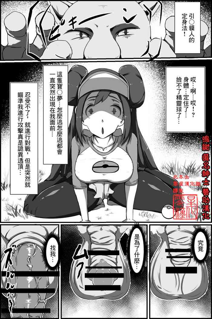 [わしゅう] やせいの スリーパーが とびだしてきた! (ポケットモンスター) [中国翻訳]