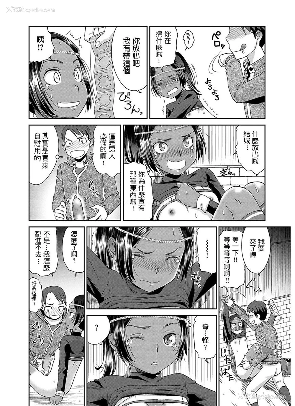 10P - [桃之助] 盗撮キックオフ (イノセントポルノ) [中国翻訳] [DL版]
