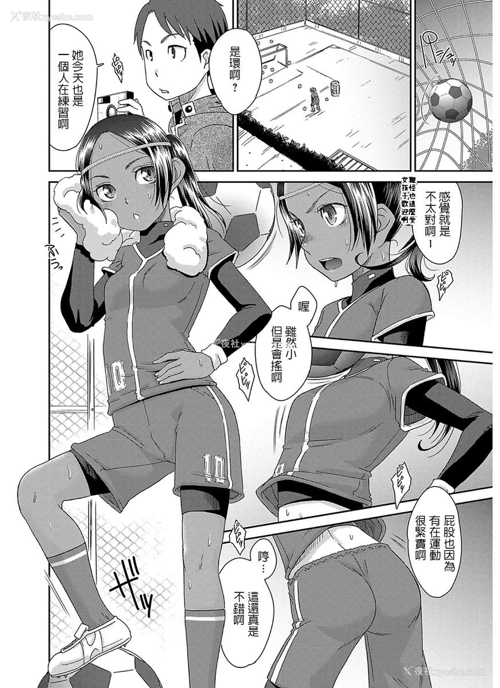 2P - [桃之助] 盗撮キックオフ (イノセントポルノ) [中国翻訳] [DL版]