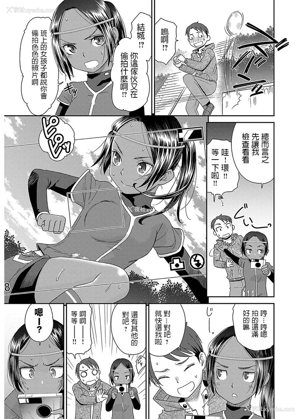 3P - [桃之助] 盗撮キックオフ (イノセントポルノ) [中国翻訳] [DL版]