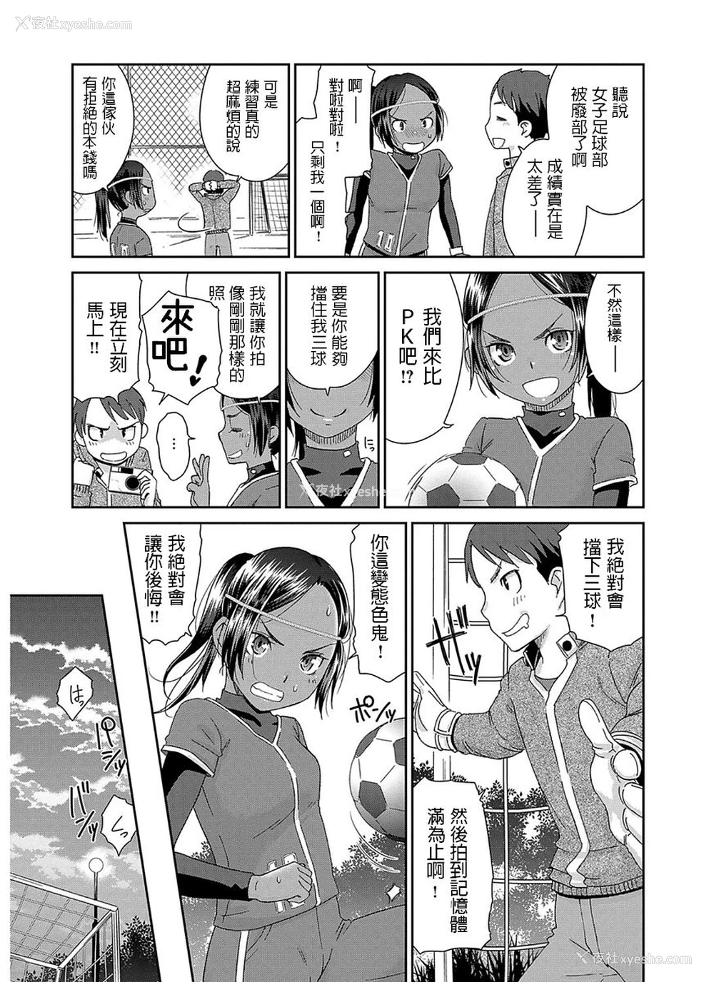 5P - [桃之助] 盗撮キックオフ (イノセントポルノ) [中国翻訳] [DL版]