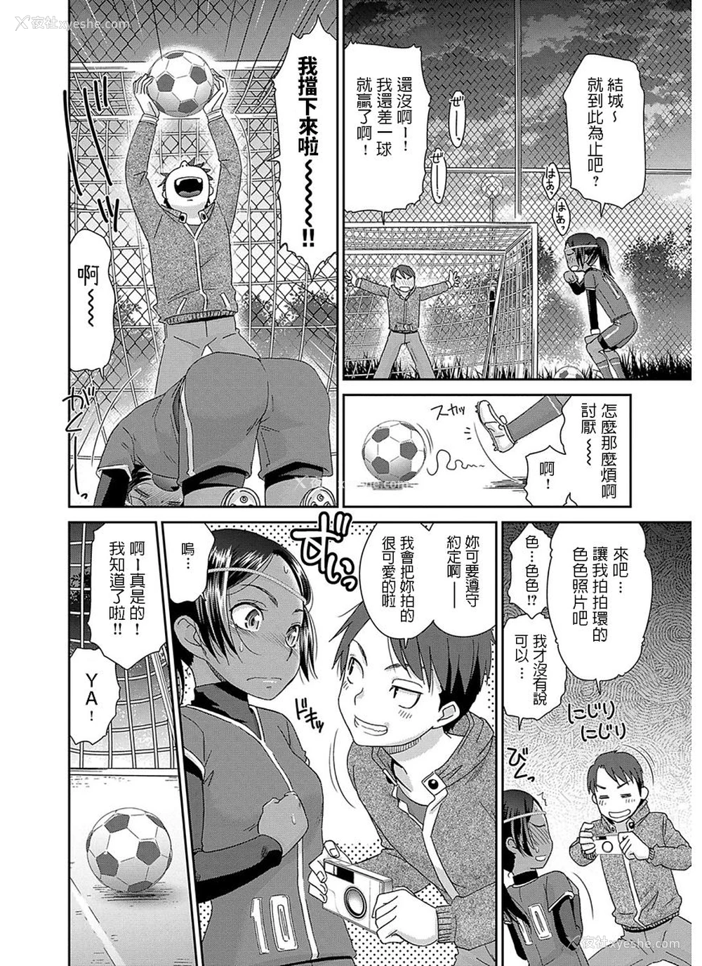 6P - [桃之助] 盗撮キックオフ (イノセントポルノ) [中国翻訳] [DL版]