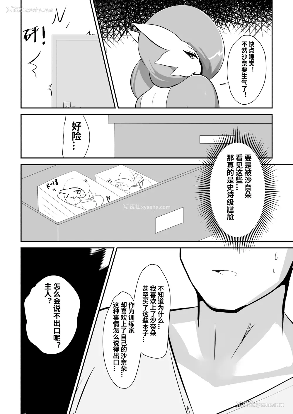 3P - 和沙奈朵的恋爱