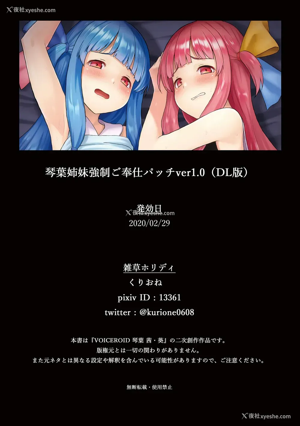 29P - [雑草ホリディ (くりおね)] 琴叶姉妹强制ご奉仕パッチver1.0 (VOICEROID) [中国翻訳] [DL版]