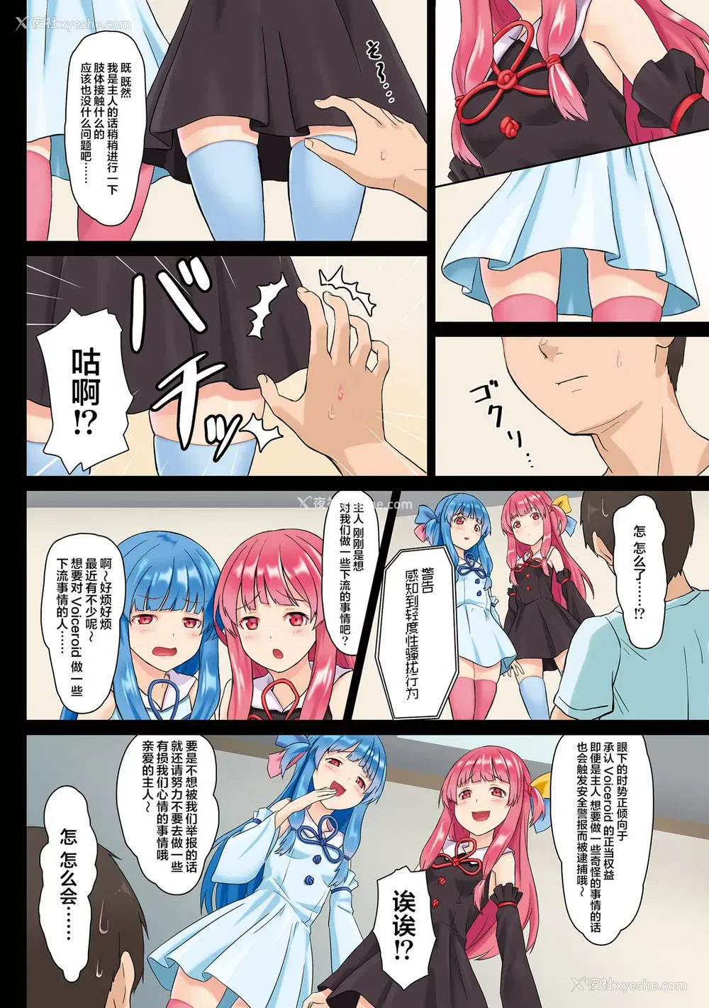 3P - [雑草ホリディ (くりおね)] 琴叶姉妹强制ご奉仕パッチver1.0 (VOICEROID) [中国翻訳] [DL版]