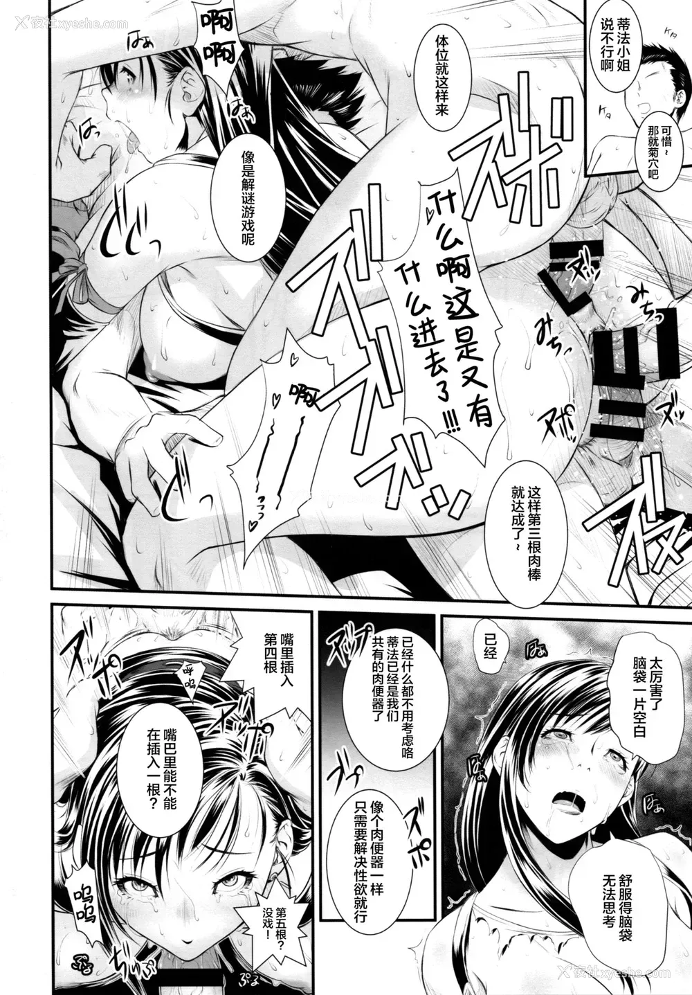 18P - (C89) [るきるきEXISS (文月晦日)] BBA嬲FF (ファイナルファンタジーVII) [中国翻訳]