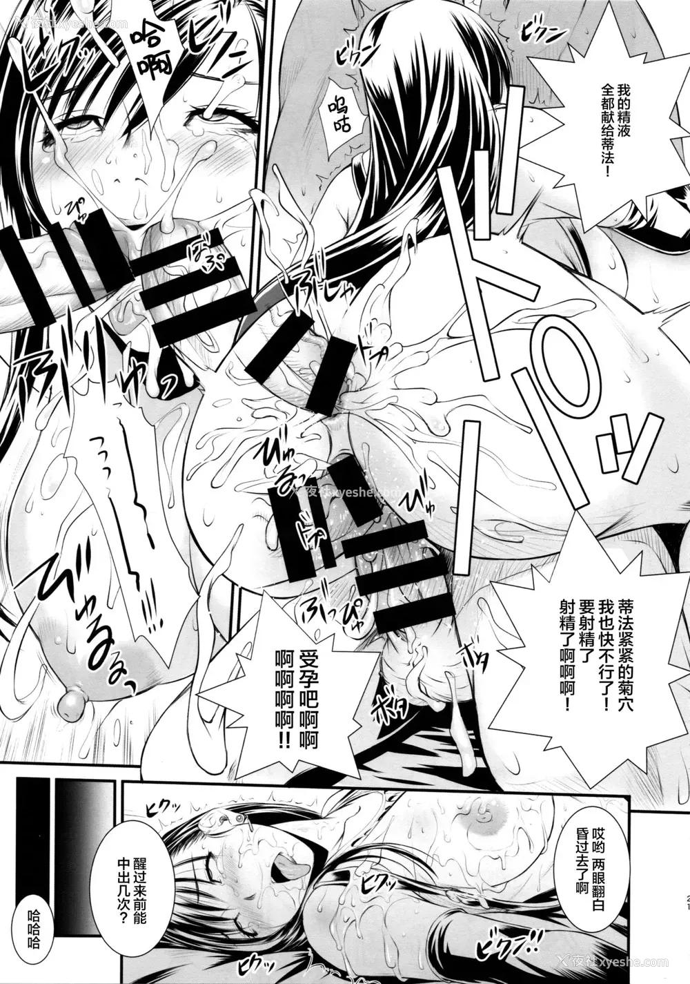 19P - (C89) [るきるきEXISS (文月晦日)] BBA嬲FF (ファイナルファンタジーVII) [中国翻訳]