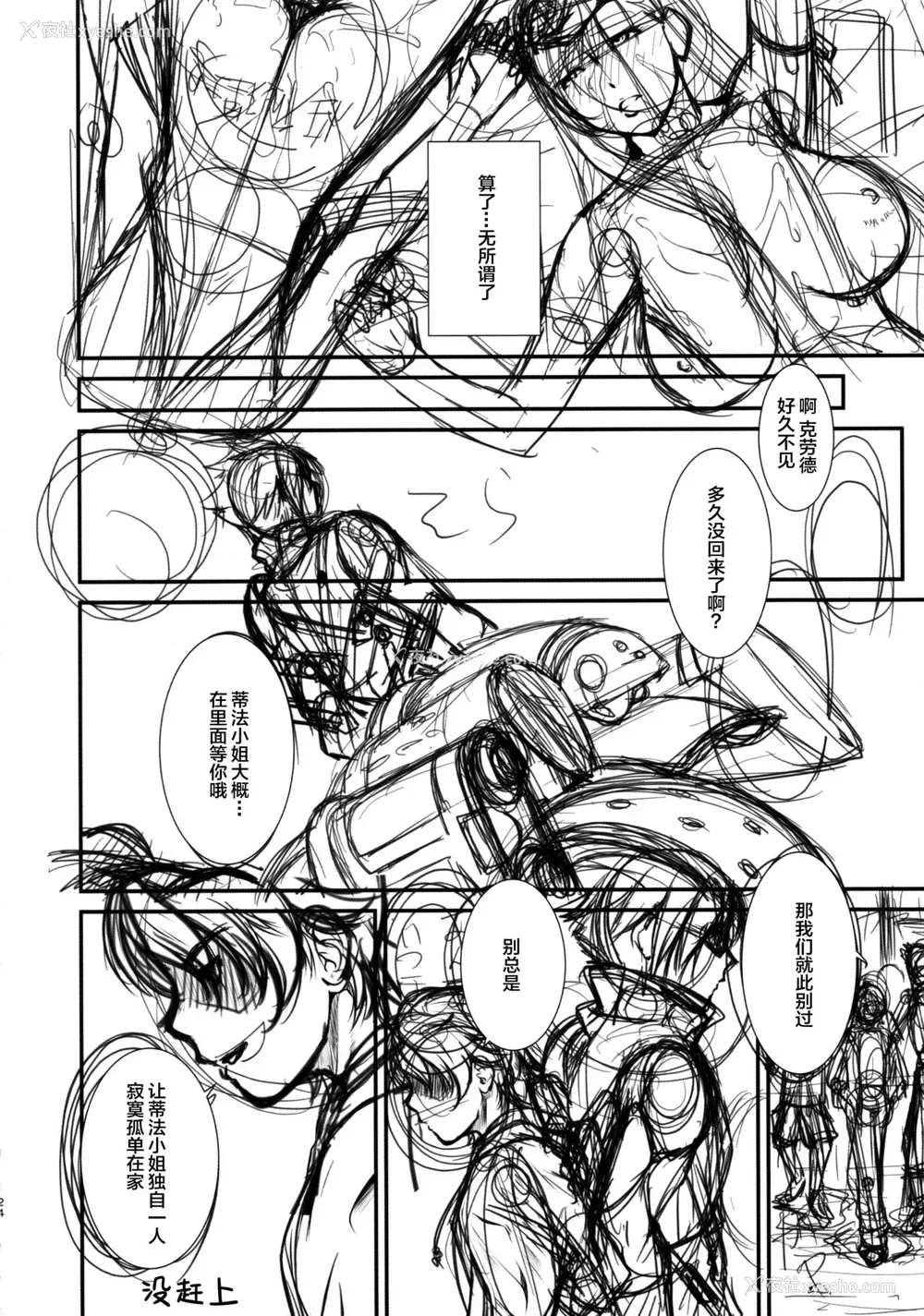 22P - (C89) [るきるきEXISS (文月晦日)] BBA嬲FF (ファイナルファンタジーVII) [中国翻訳]