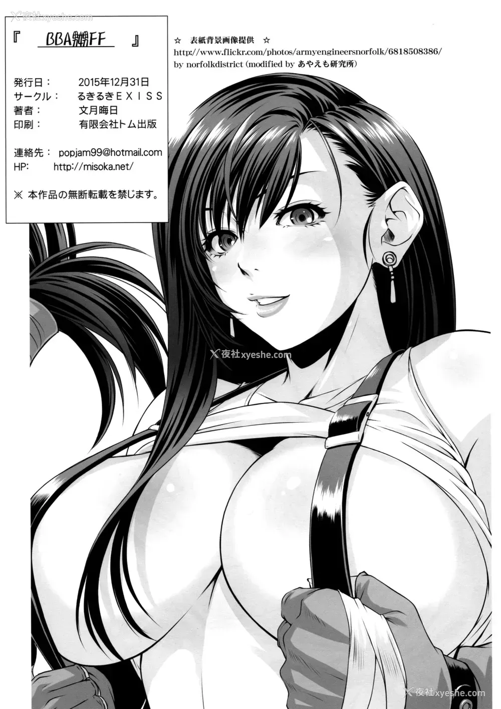 24P - (C89) [るきるきEXISS (文月晦日)] BBA嬲FF (ファイナルファンタジーVII) [中国翻訳]