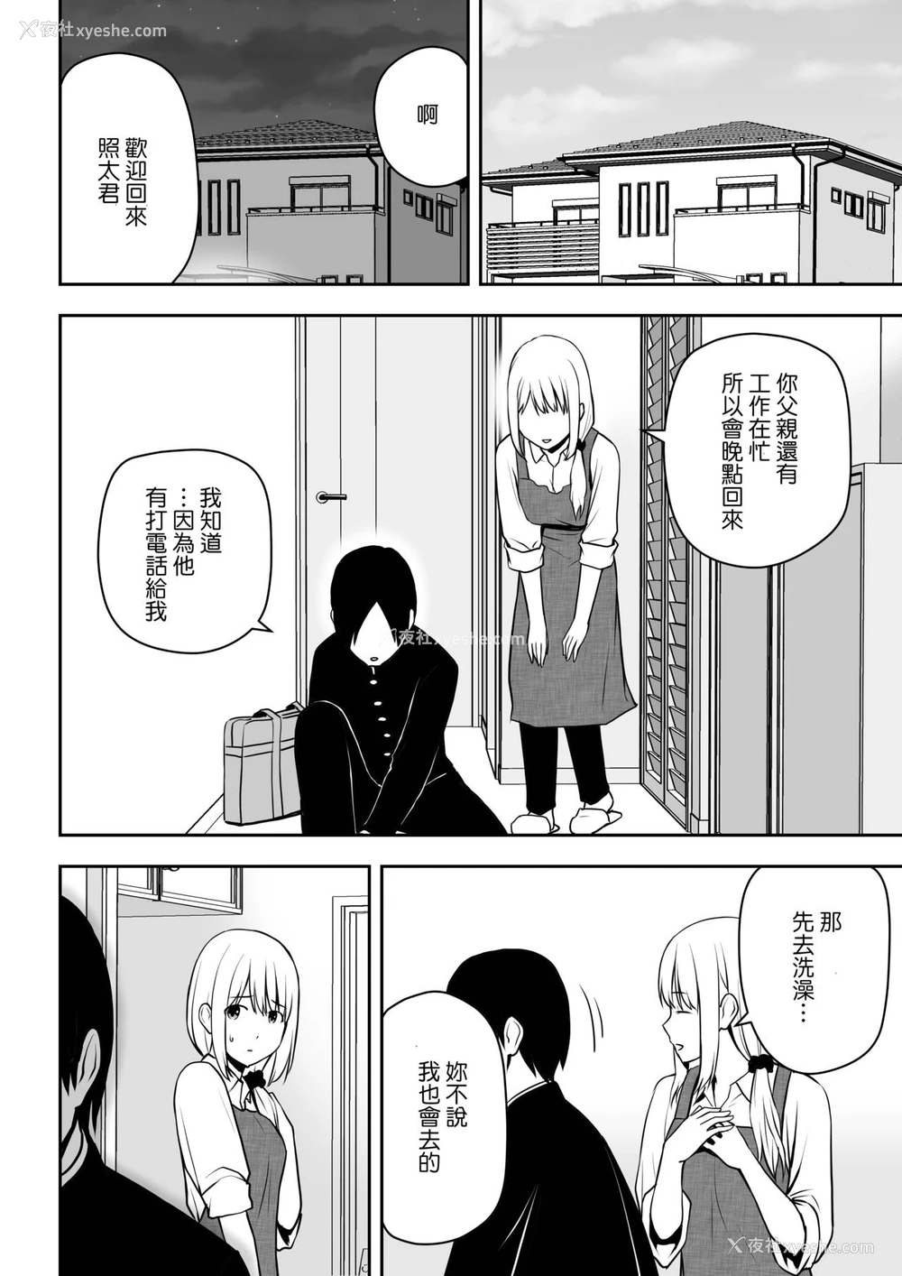 11P - [アイス発电所 (アイスのあ)] 人妻家政妇は俺のモノ [中国翻訳]