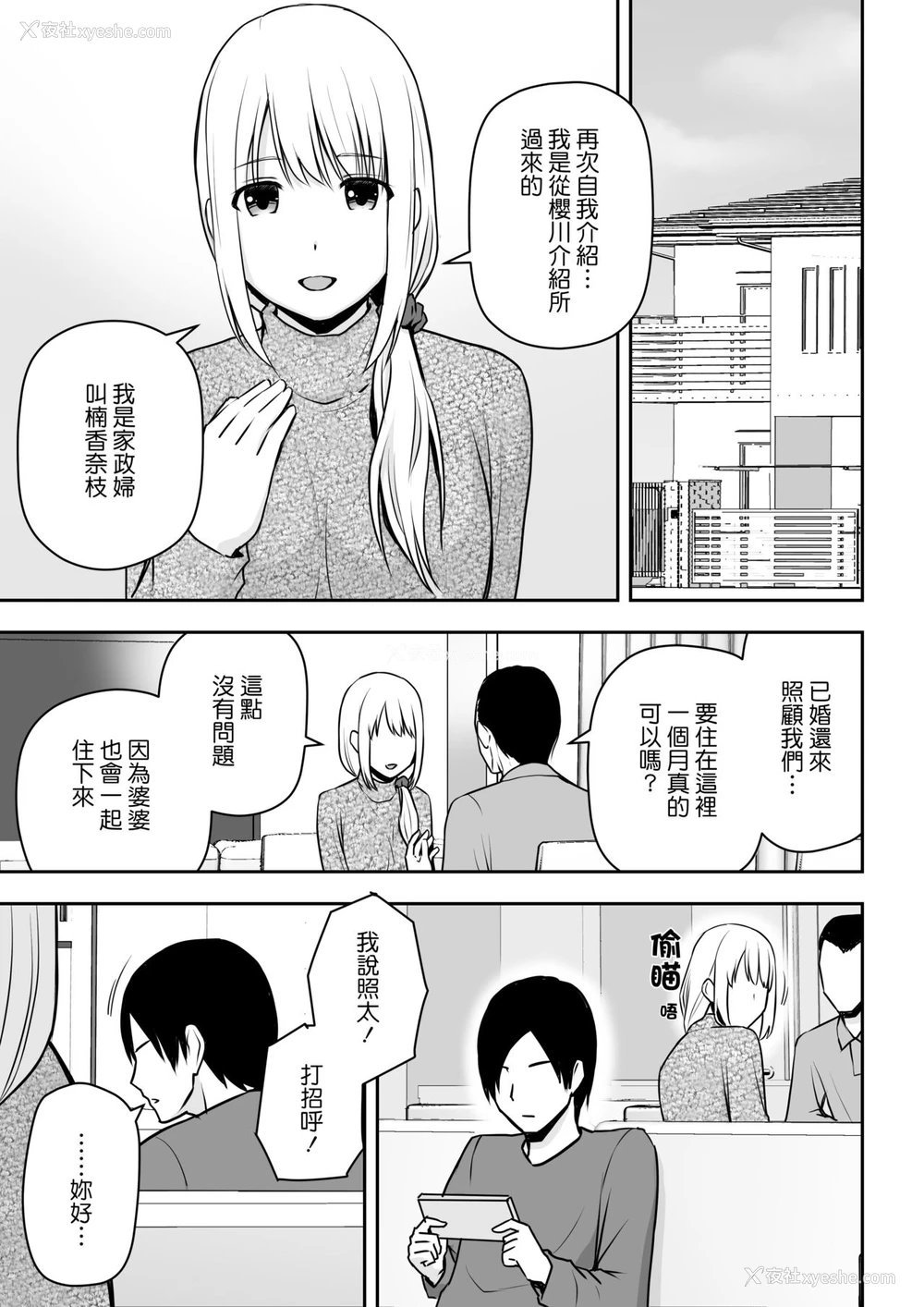 2P - [アイス発电所 (アイスのあ)] 人妻家政妇は俺のモノ [中国翻訳]