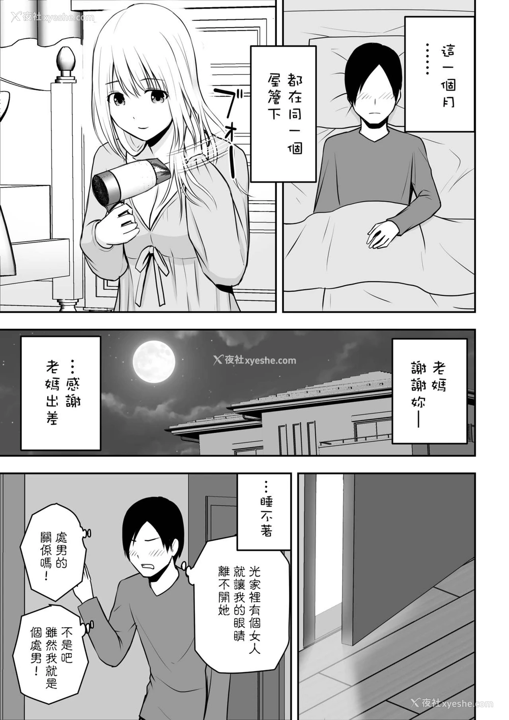 4P - [アイス発电所 (アイスのあ)] 人妻家政妇は俺のモノ [中国翻訳]