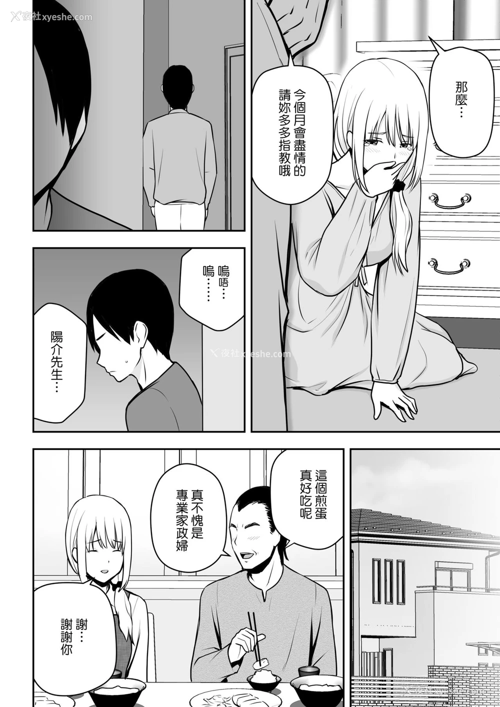 9P - [アイス発电所 (アイスのあ)] 人妻家政妇は俺のモノ [中国翻訳]