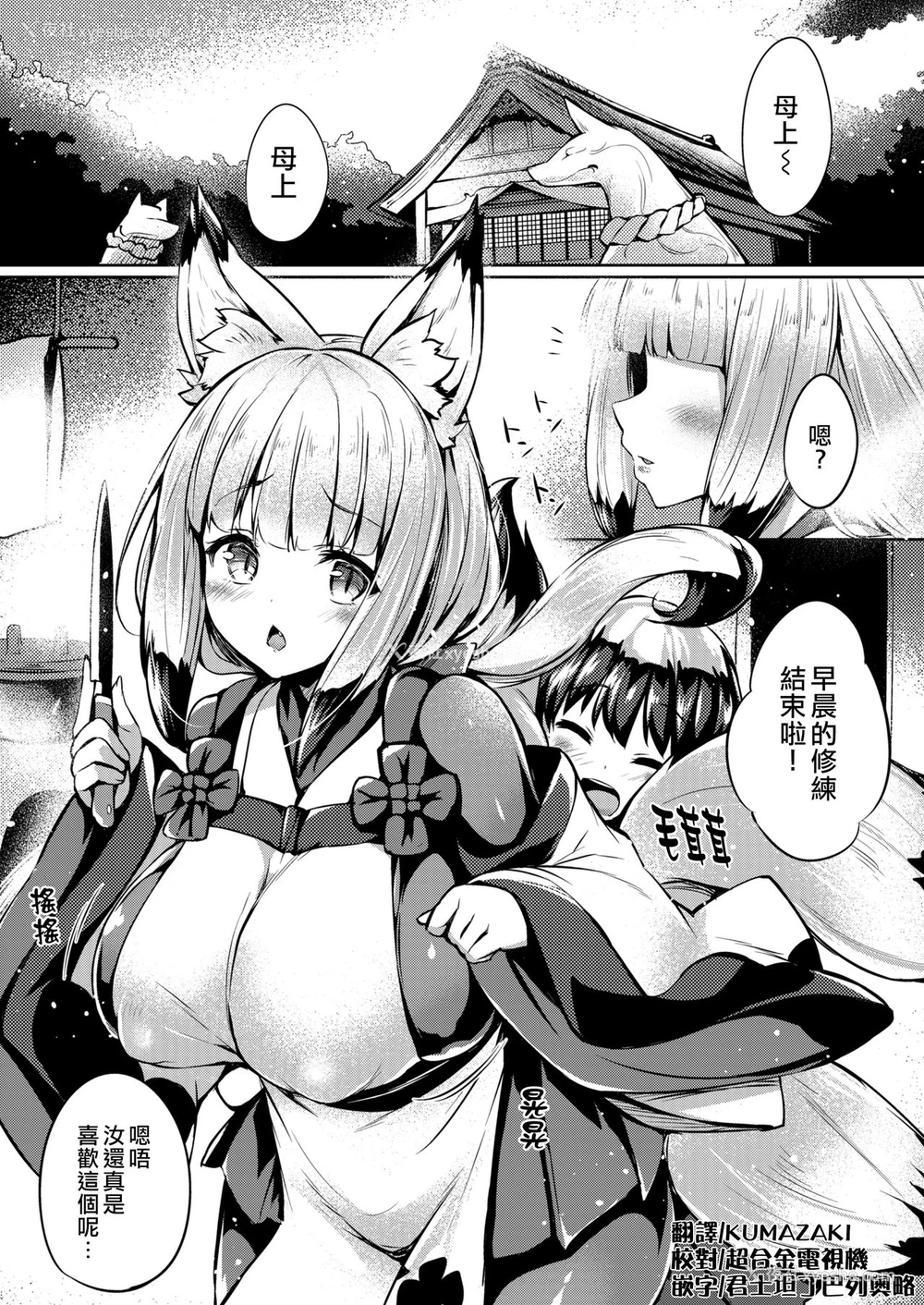 1P - [ちろたた] 狐宫の终 [中国翻訳] [DL版]