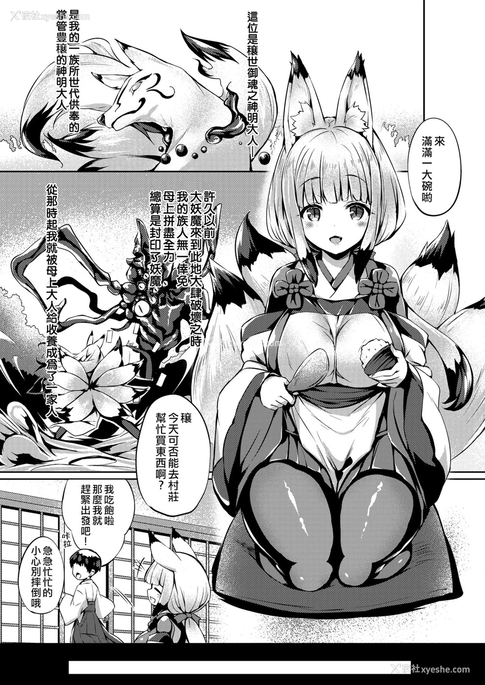 2P - [ちろたた] 狐宫の终 [中国翻訳] [DL版]