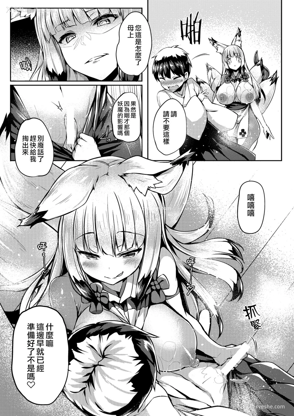 9P - [ちろたた] 狐宫の终 [中国翻訳] [DL版]