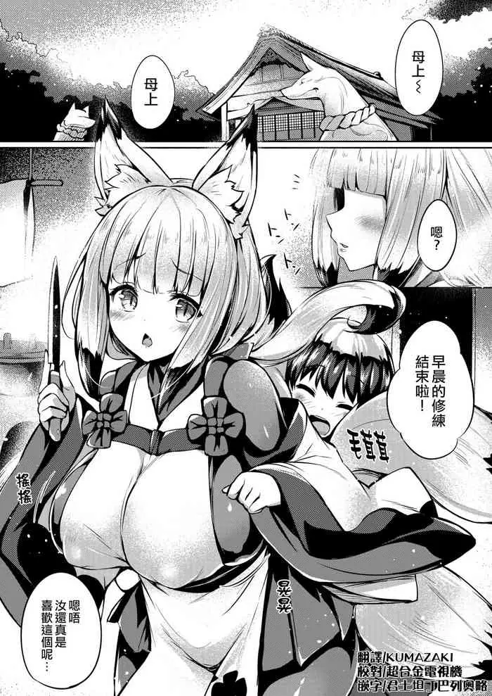 [ちろたた] 狐宫の终 [中国翻訳] [DL版]