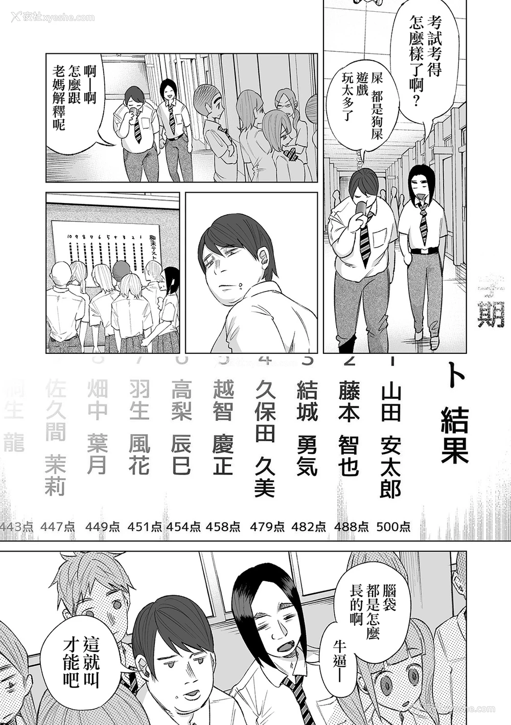 10P - [知るかバカうどん] 无気力俺が本気出して彼女作った结果、彼女は间男ちんぽでアクメキメてた件〜死にたい〜 第1话 (コミック Mate legend Vol.29 2019年10月号) [中国翻訳] [DL版]