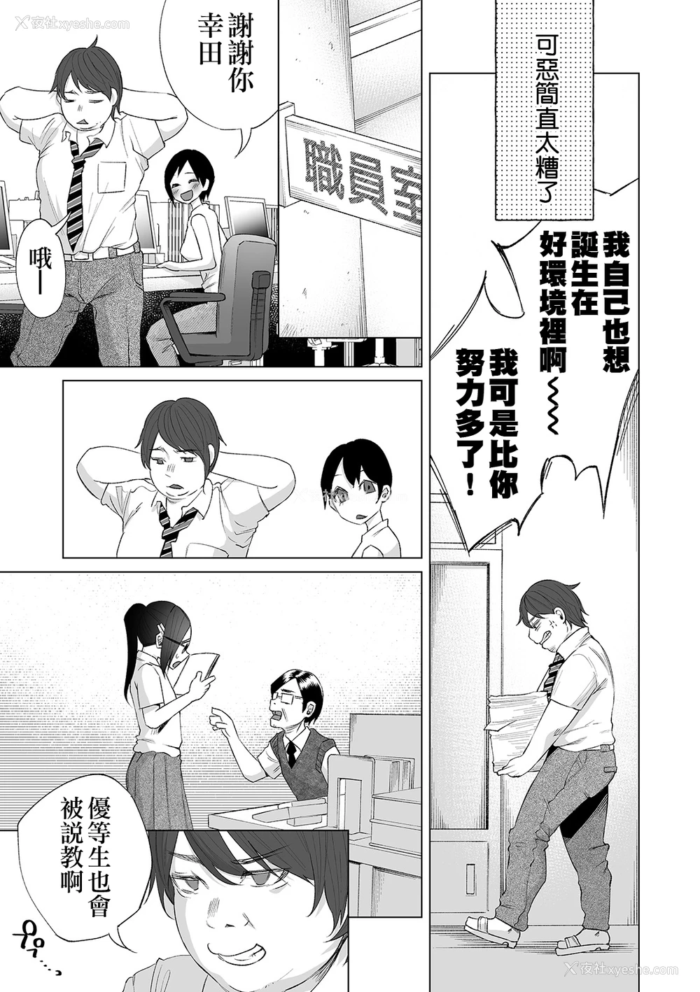 12P - [知るかバカうどん] 无気力俺が本気出して彼女作った结果、彼女は间男ちんぽでアクメキメてた件〜死にたい〜 第1话 (コミック Mate legend Vol.29 2019年10月号) [中国翻訳] [DL版]