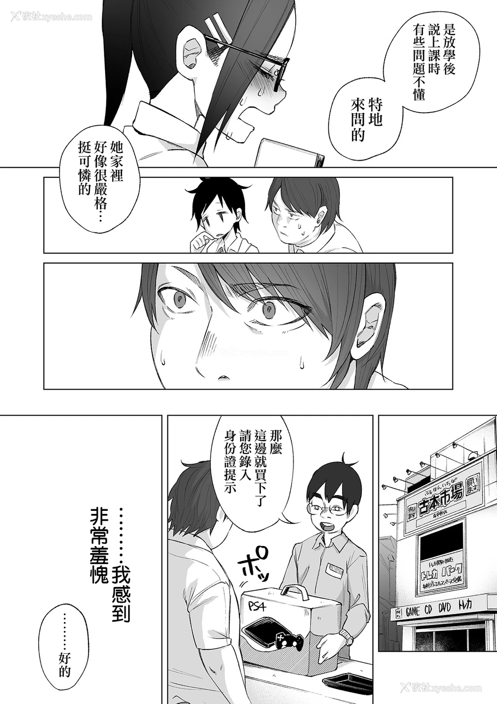 13P - [知るかバカうどん] 无気力俺が本気出して彼女作った结果、彼女は间男ちんぽでアクメキメてた件〜死にたい〜 第1话 (コミック Mate legend Vol.29 2019年10月号) [中国翻訳] [DL版]