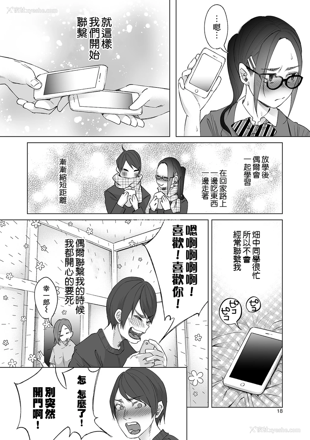 17P - [知るかバカうどん] 无気力俺が本気出して彼女作った结果、彼女は间男ちんぽでアクメキメてた件〜死にたい〜 第1话 (コミック Mate legend Vol.29 2019年10月号) [中国翻訳] [DL版]