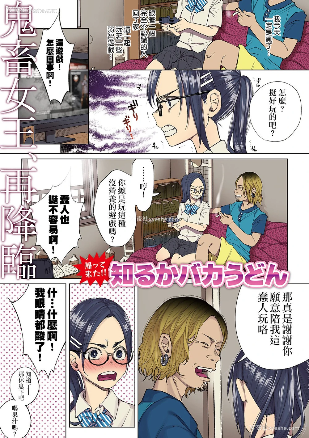 2P - [知るかバカうどん] 无気力俺が本気出して彼女作った结果、彼女は间男ちんぽでアクメキメてた件〜死にたい〜 第1话 (コミック Mate legend Vol.29 2019年10月号) [中国翻訳] [DL版]