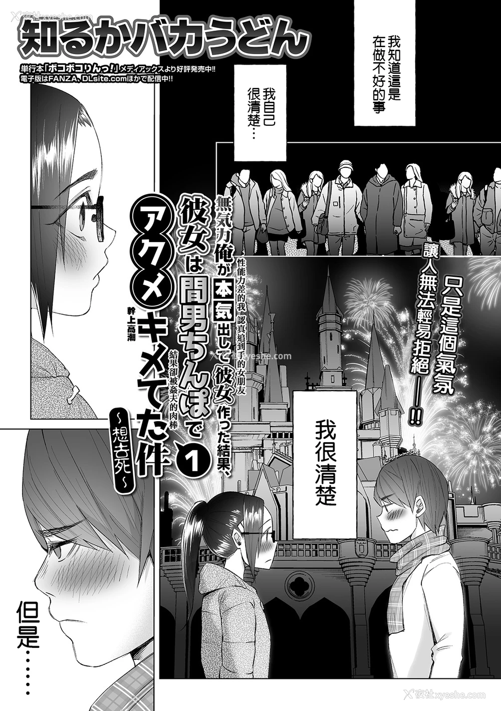 6P - [知るかバカうどん] 无気力俺が本気出して彼女作った结果、彼女は间男ちんぽでアクメキメてた件〜死にたい〜 第1话 (コミック Mate legend Vol.29 2019年10月号) [中国翻訳] [DL版]