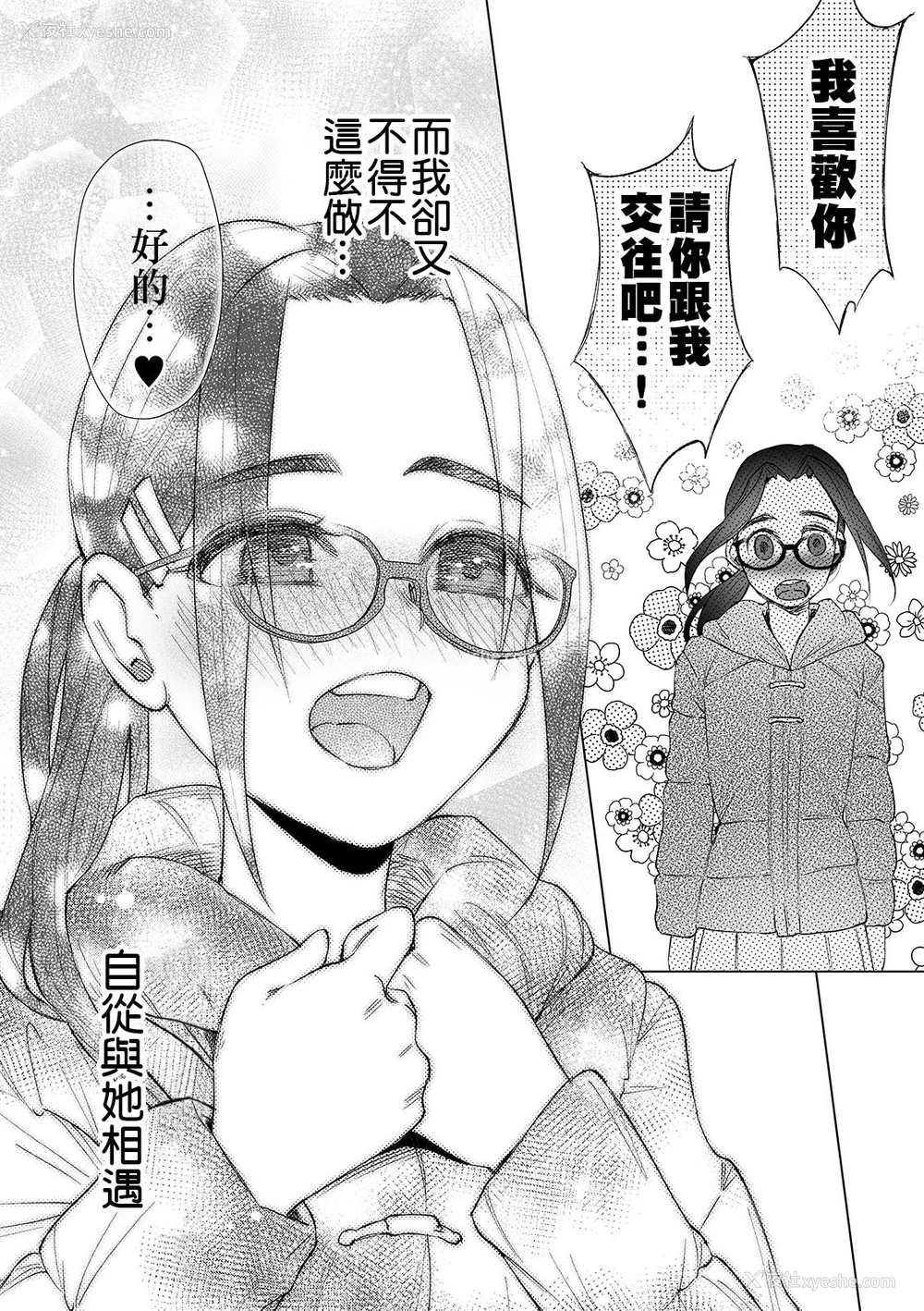 7P - [知るかバカうどん] 无気力俺が本気出して彼女作った结果、彼女は间男ちんぽでアクメキメてた件〜死にたい〜 第1话 (コミック Mate legend Vol.29 2019年10月号) [中国翻訳] [DL版]