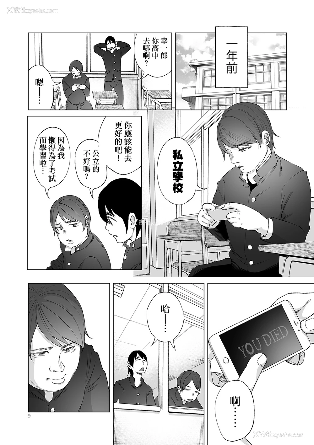 8P - [知るかバカうどん] 无気力俺が本気出して彼女作った结果、彼女は间男ちんぽでアクメキメてた件〜死にたい〜 第1话 (コミック Mate legend Vol.29 2019年10月号) [中国翻訳] [DL版]