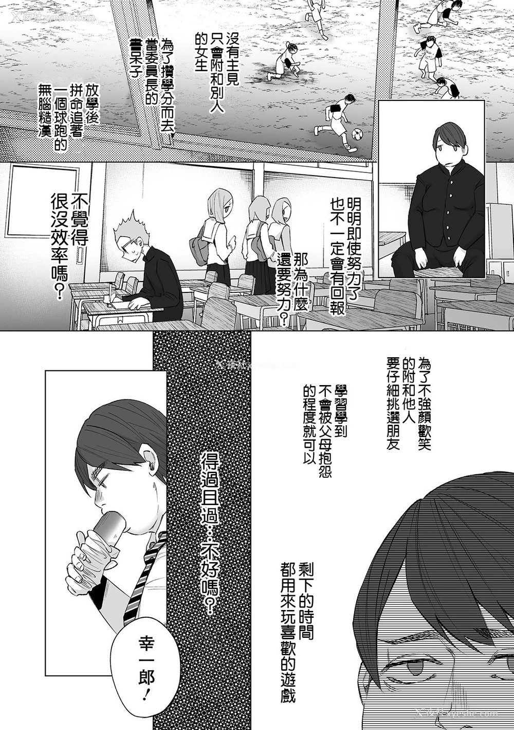 9P - [知るかバカうどん] 无気力俺が本気出して彼女作った结果、彼女は间男ちんぽでアクメキメてた件〜死にたい〜 第1话 (コミック Mate legend Vol.29 2019年10月号) [中国翻訳] [DL版]