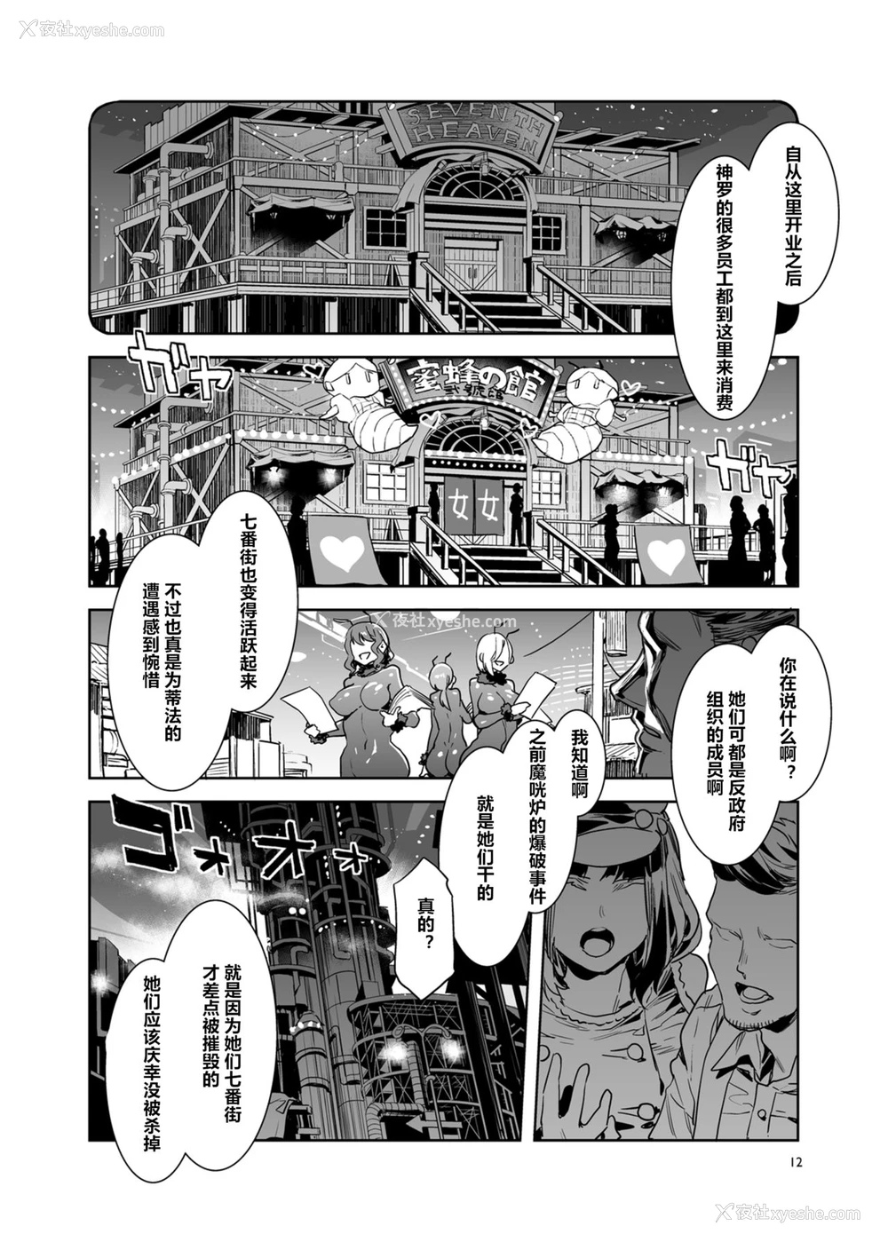 11P - [ありすの宝箱 (水龙敬)] 蜜蜂の馆弐号馆セブンスヘブン店 (ファイナルファンタジー VII) [中国翻訳]
