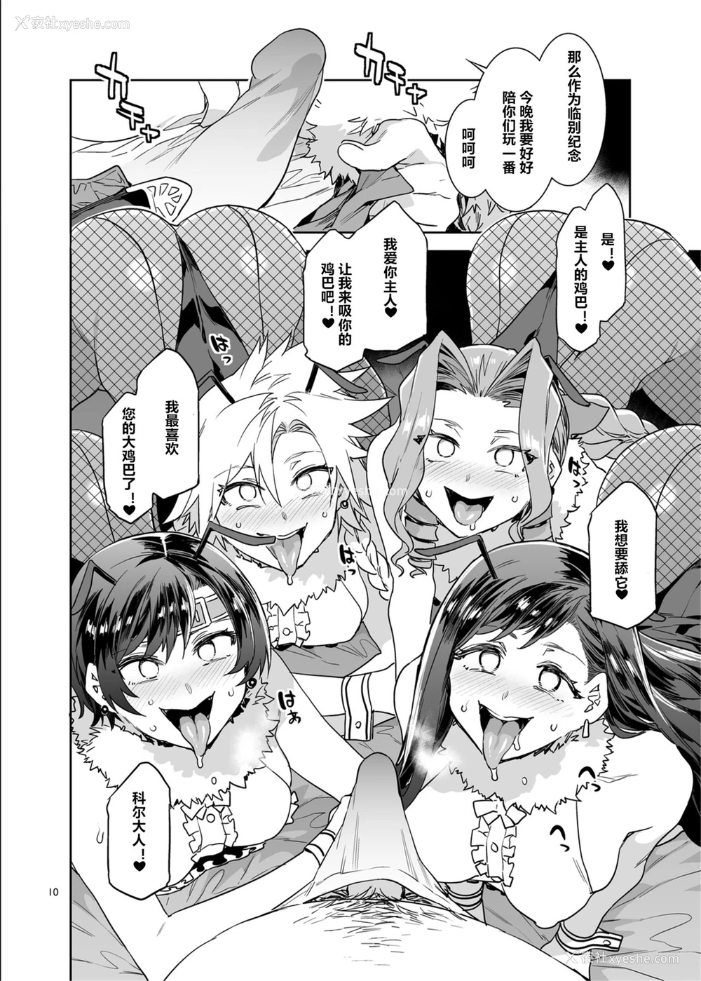 9P - [ありすの宝箱 (水龙敬)] 蜜蜂の馆弐号馆セブンスヘブン店 (ファイナルファンタジー VII) [中国翻訳]