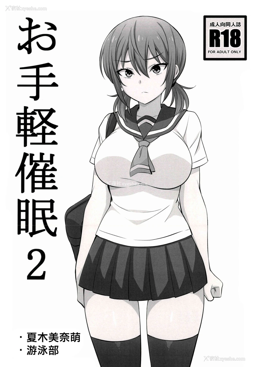 1P - (C96) [まったりハウス (アイツ)] お手軽催眠2 [中国翻訳]