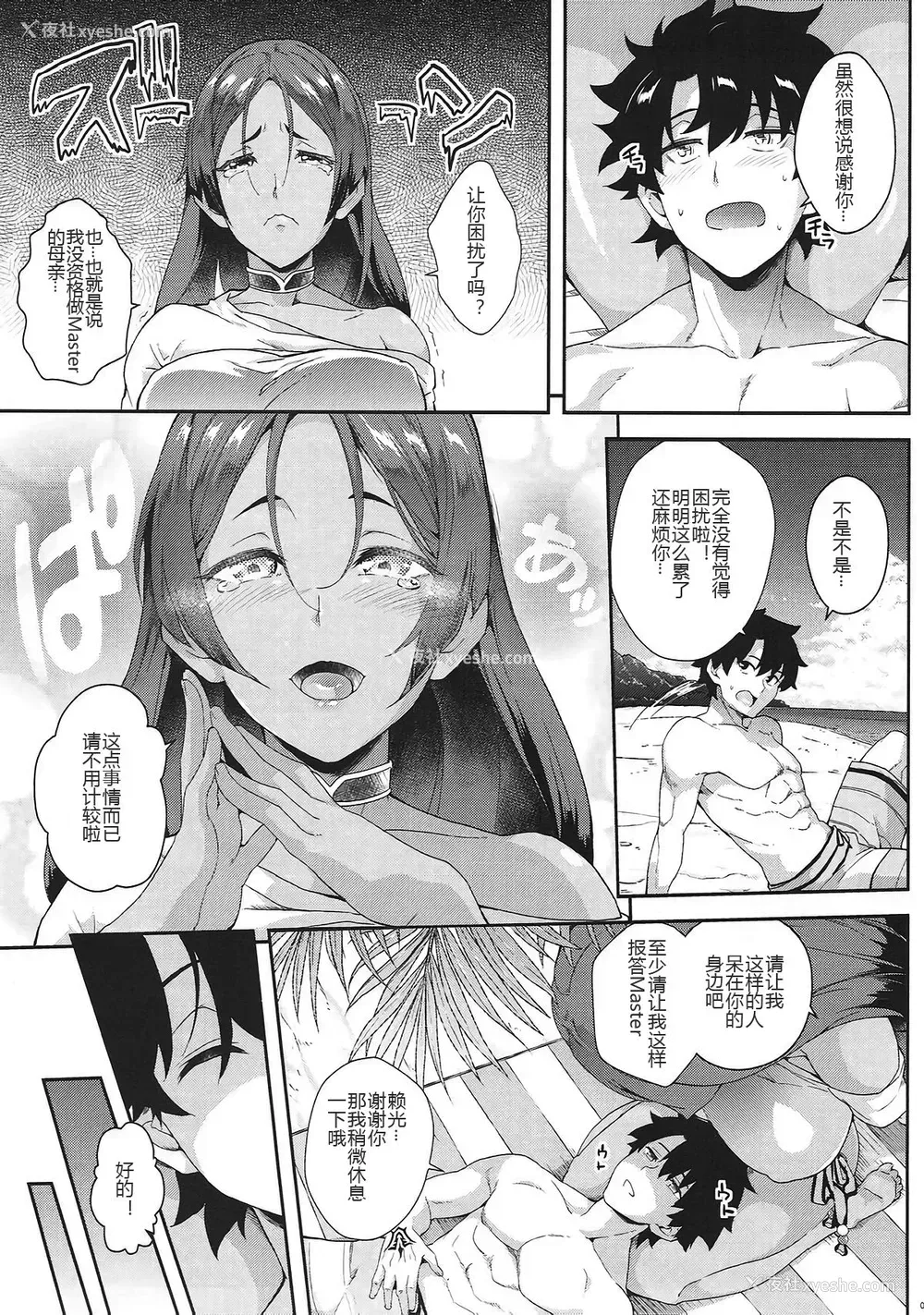 4P - (C93) [SAZ (soba)] 頼光は唐突に (Fate/Grand Order) [中国翻訳]