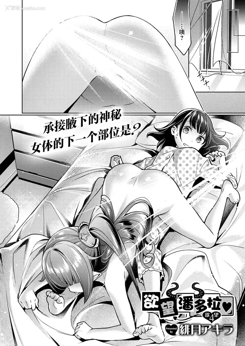 2P - [绯月アキラ] 欲望パンドラ 4 (コミック エグゼ 11) [中国翻訳] [DL版]